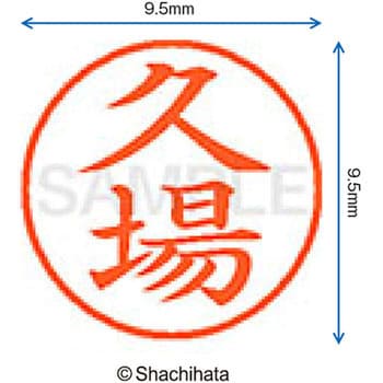 ネーム9 既製(ク) シヤチハタ