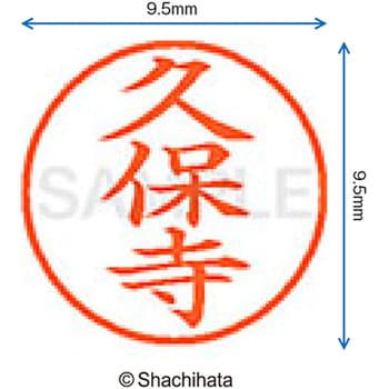 ネーム9 既製(ク) シヤチハタ