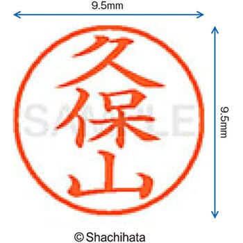 ネーム9 既製(ク) シヤチハタ