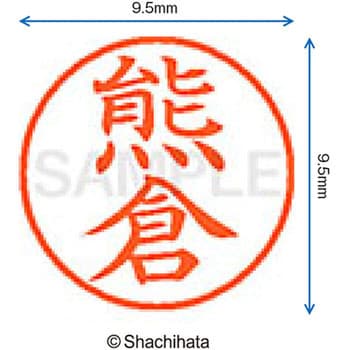 ネーム9 既製(ク) シヤチハタ