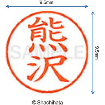ネーム9 既製(ク) シヤチハタ