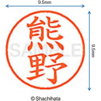 ネーム9 既製(ク) シヤチハタ