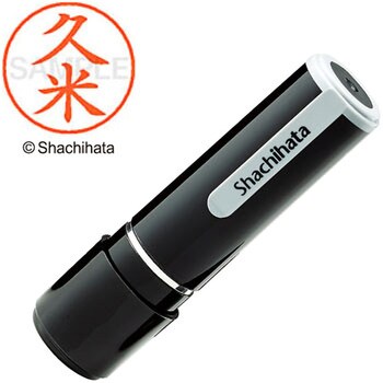 ネーム9 既製(ク) シヤチハタ