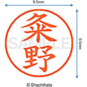 ネーム9 既製(ク) シヤチハタ