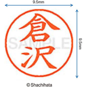 ネーム9 既製(ク) シヤチハタ