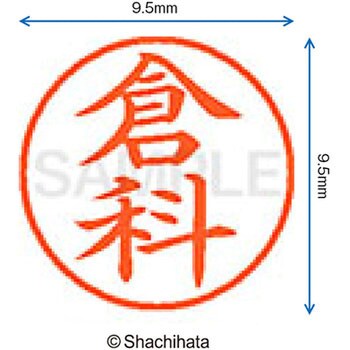 ネーム9 既製(ク) シヤチハタ