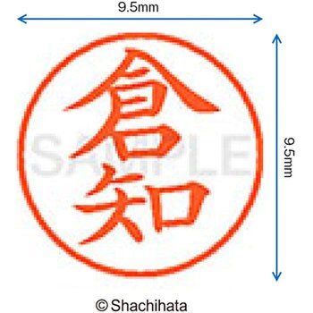 ネーム9 既製(ク) シヤチハタ