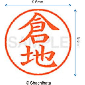 ネーム9 既製(ク) シヤチハタ