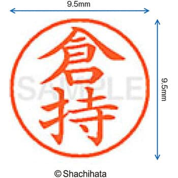 ネーム9 既製(ク) シヤチハタ