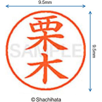 ネーム9 既製(ク) シヤチハタ