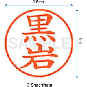 ネーム9 既製(ク) シヤチハタ