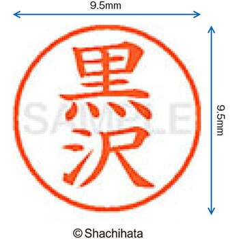 ネーム9 既製(ク) シヤチハタ