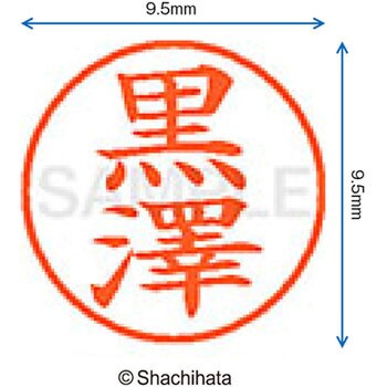 ネーム9 既製(ク) シヤチハタ