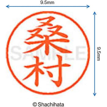 ネーム9 既製(ク) シヤチハタ