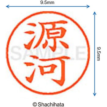 ネーム9 既製(ケ) シヤチハタ
