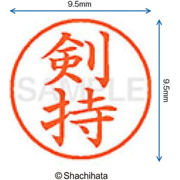 ネーム9 既製(ケ) シヤチハタ
