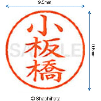 ネーム9 既製(コ) シヤチハタ