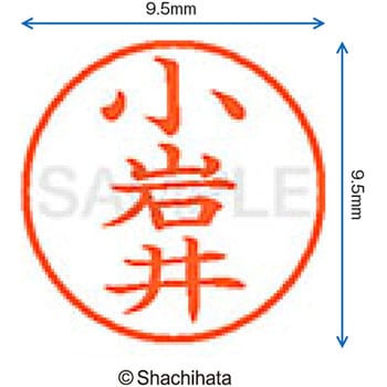 ネーム9 既製(コ) シヤチハタ