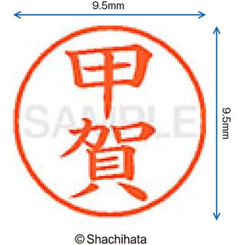 ネーム9 既製(コ) シヤチハタ