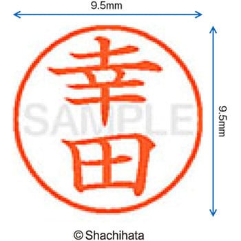 ネーム9 既製(コ) シヤチハタ