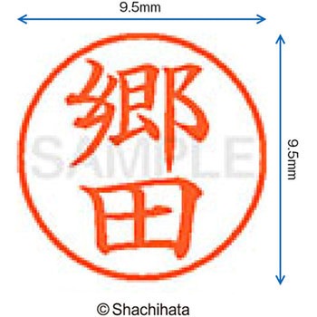 ネーム9 既製(コ) シヤチハタ