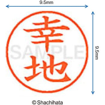 ネーム9 既製(コ) シヤチハタ