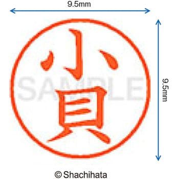 ネーム9 既製(コ) シヤチハタ