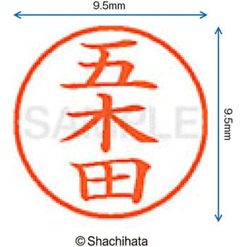 ネーム9 既製(コ) シヤチハタ