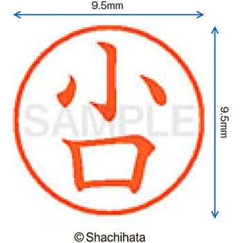 ネーム9 既製(コ) シヤチハタ