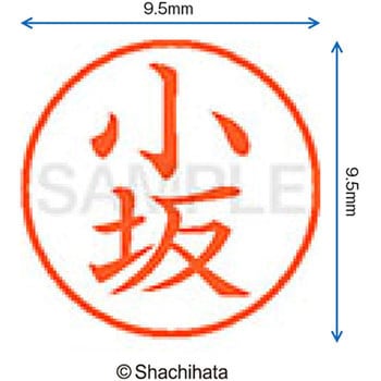 ネーム9 既製(コ) シヤチハタ