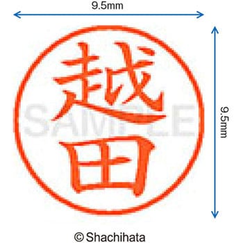 ネーム9 既製(コ) シヤチハタ
