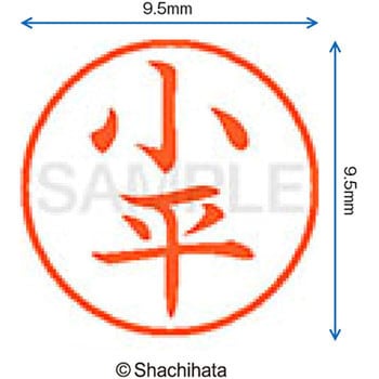 ネーム9 既製(コ) シヤチハタ