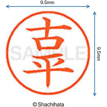 ネーム9 既製(コ) シヤチハタ