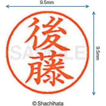 ネーム9 既製(コ) シヤチハタ