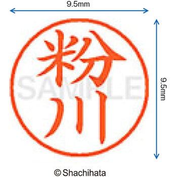 ネーム9 既製(コ) シヤチハタ