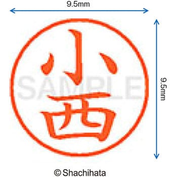 ネーム9 既製(コ) シヤチハタ