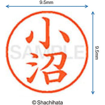 ネーム9 既製(コ) シヤチハタ