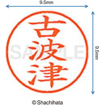 ネーム9 既製(コ) シヤチハタ
