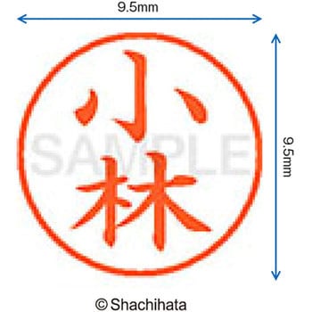 ネーム9 既製(コ) シヤチハタ