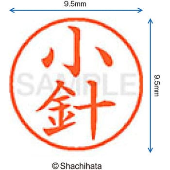 ネーム9 既製(コ) シヤチハタ