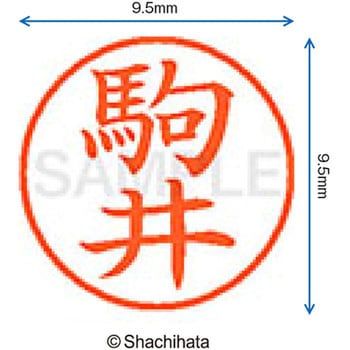 ネーム9 既製(コ) シヤチハタ