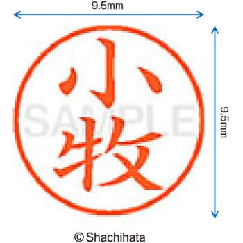 ネーム9 既製(コ) シヤチハタ