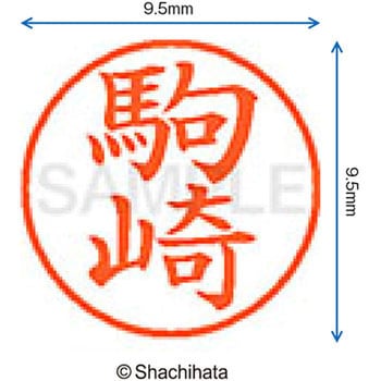 ネーム9 既製(コ) シヤチハタ