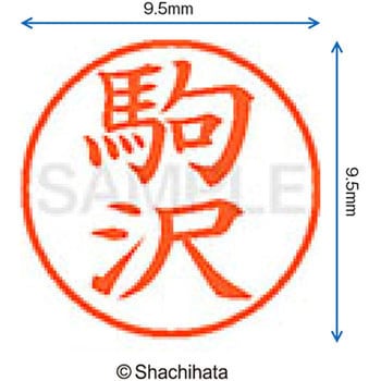 ネーム9 既製(コ) シヤチハタ