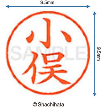 ネーム9 既製(コ) シヤチハタ