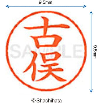 ネーム9 既製(コ) シヤチハタ