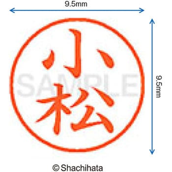 ネーム9 既製(コ) シヤチハタ