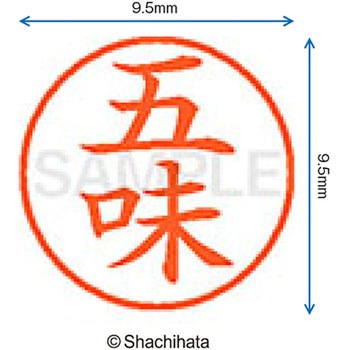 ネーム9 既製(コ) シヤチハタ