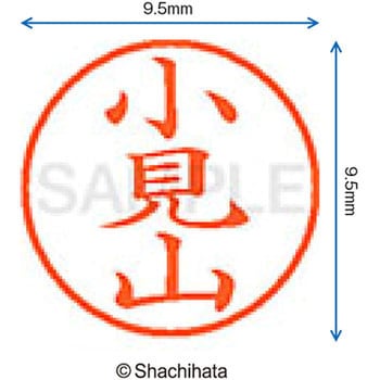 ネーム9 既製(コ) シヤチハタ