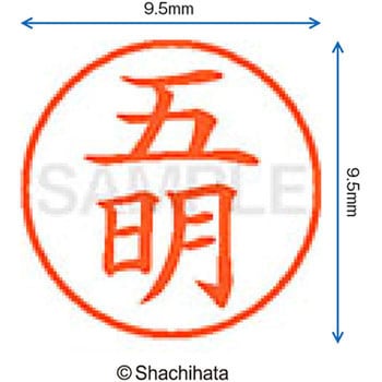 ネーム9 既製(コ) シヤチハタ